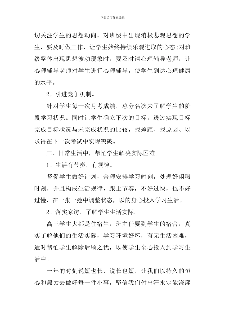 中专学校教学工作计划精选_第2页