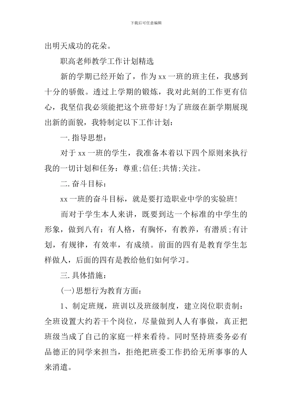 中专学校教学工作计划精选_第3页