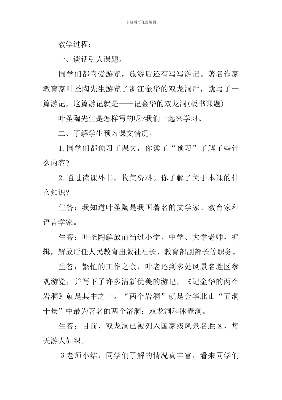 《语文第十册》教案范文_第2页