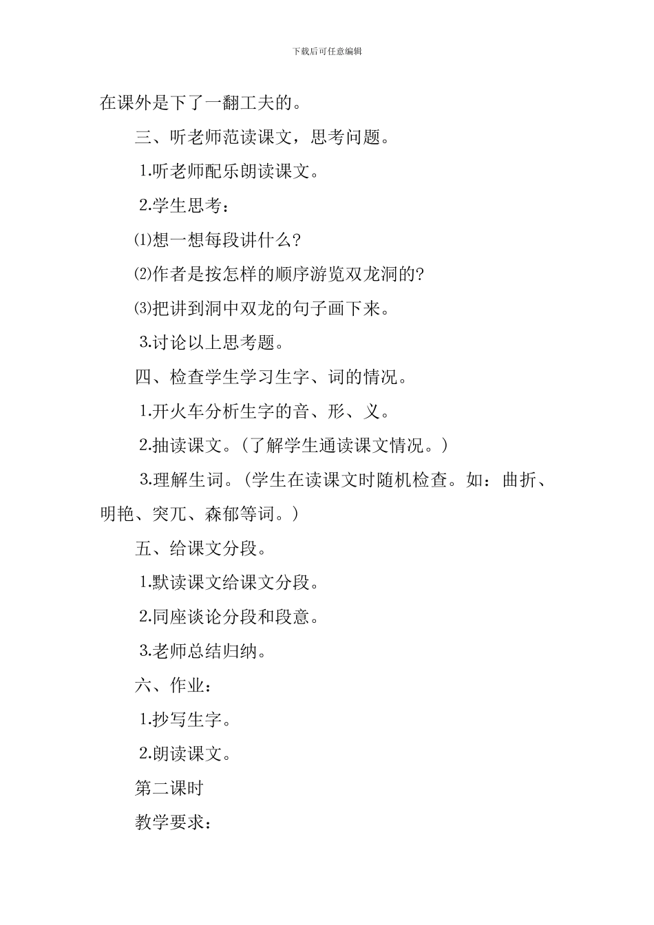 《语文第十册》教案范文_第3页