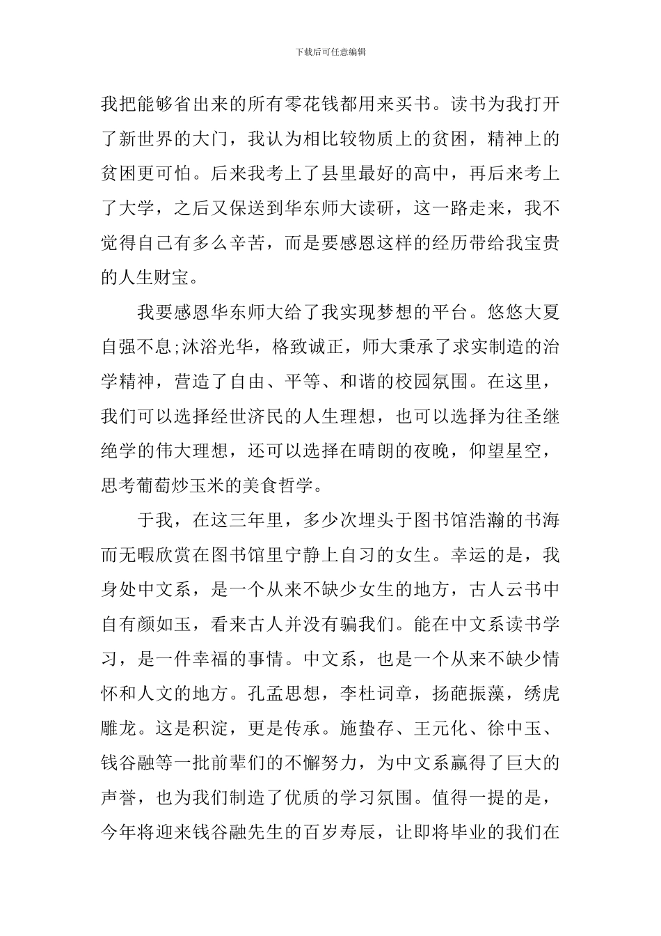 学生代表毕业典礼致辞_第2页