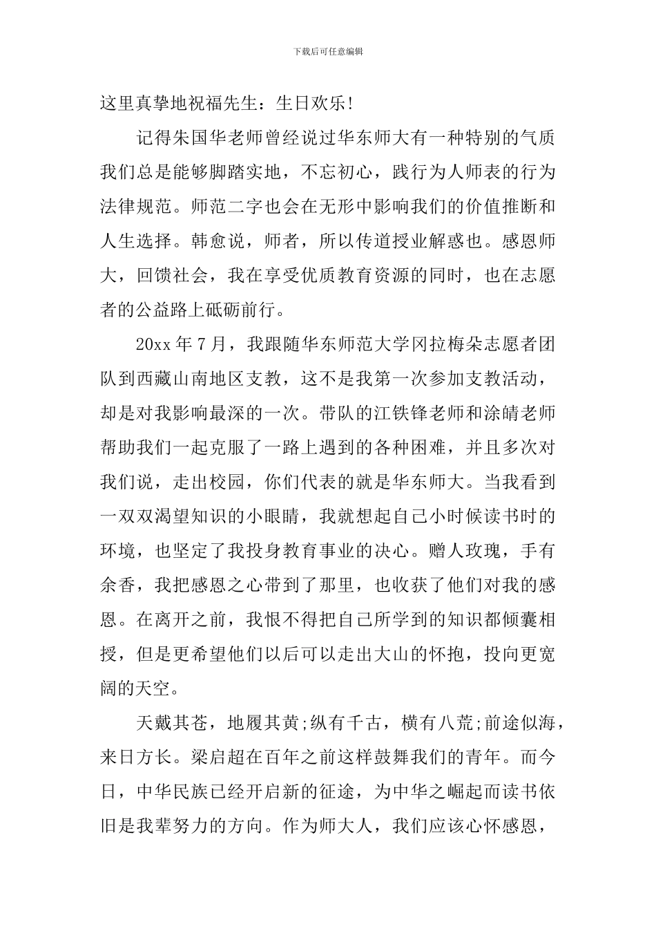 学生代表毕业典礼致辞_第3页