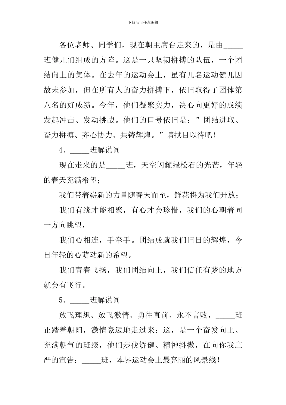 运动会开幕式入场词100字_第2页