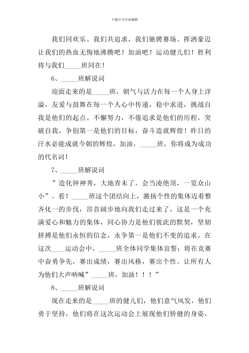 运动会开幕式入场词100字_第3页