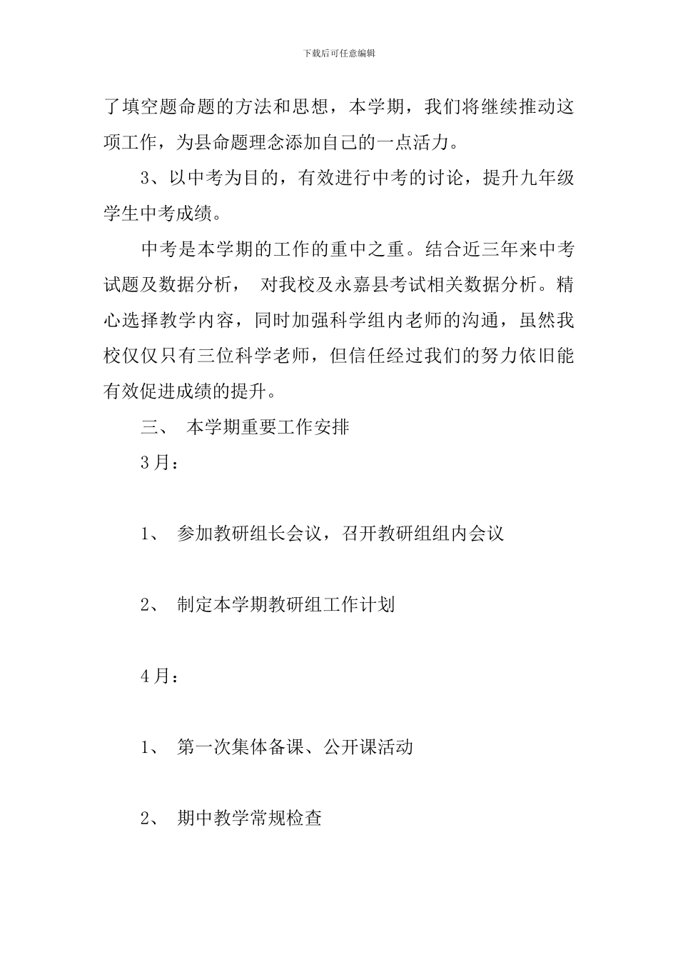 2024年上半年科学组教研工作计划_第2页