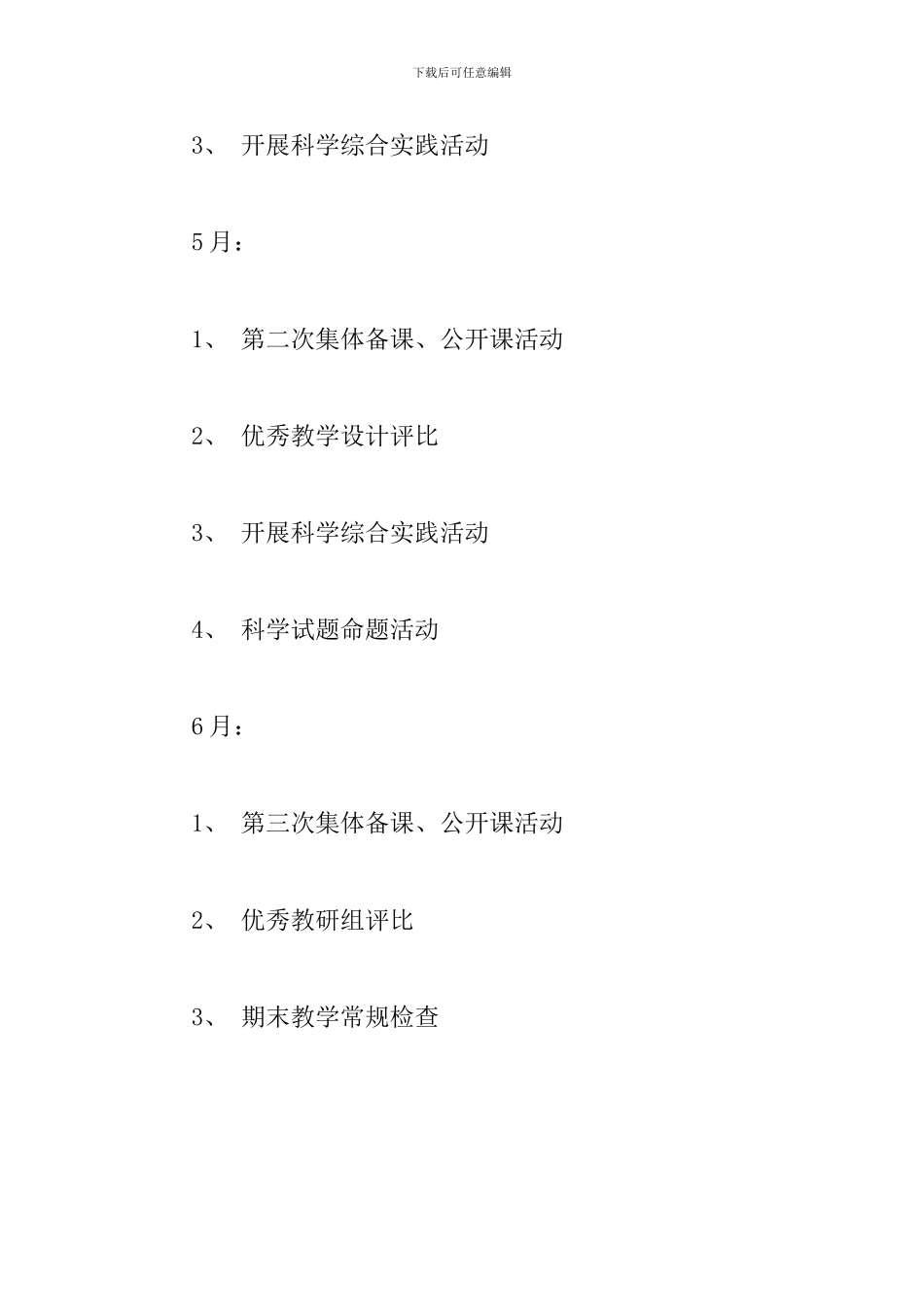 2024年上半年科学组教研工作计划_第3页