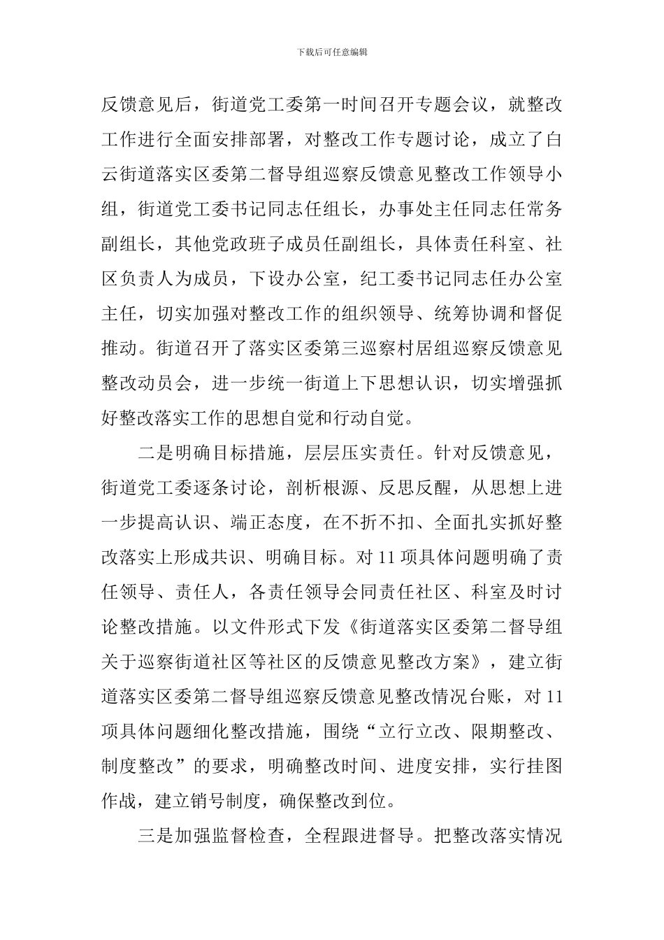 关于落实巡察反馈意见整改情况报告_第2页