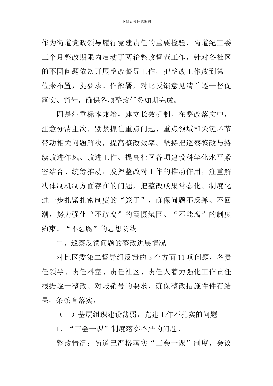 关于落实巡察反馈意见整改情况报告_第3页