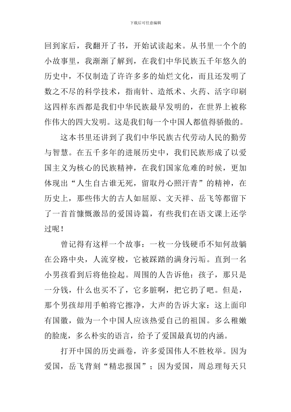 关于有关爱国的读后感作文600字集锦七篇_第3页