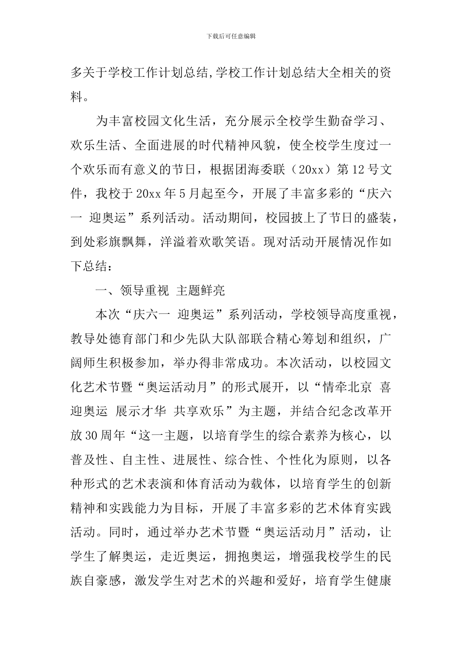 有关六一活动总结7篇_第2页