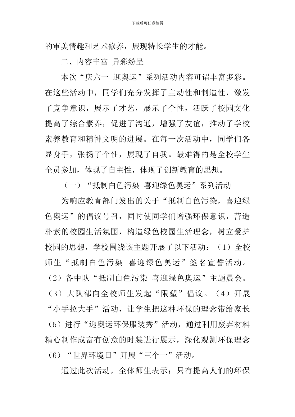 有关六一活动总结7篇_第3页