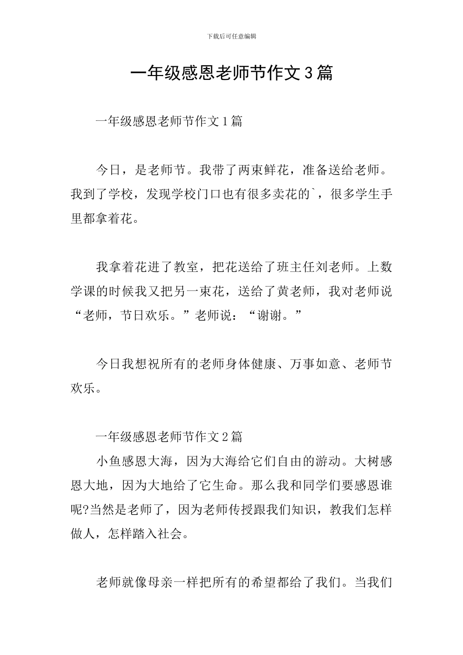 一年级感恩教师节作文3篇_第1页