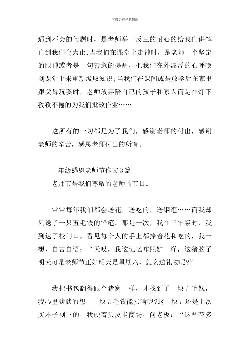 一年级感恩教师节作文3篇_第2页