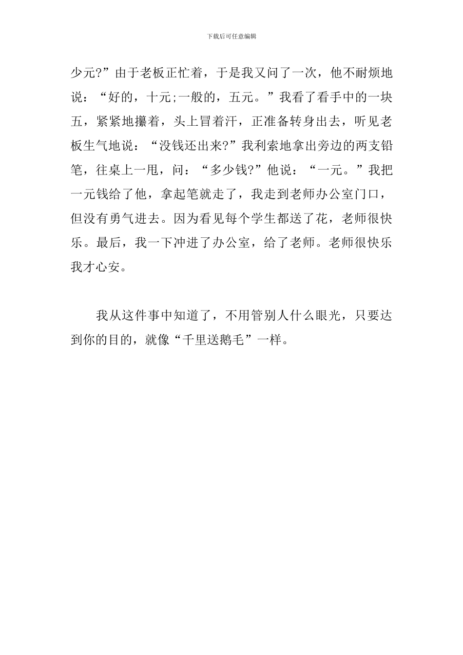 一年级感恩教师节作文3篇_第3页