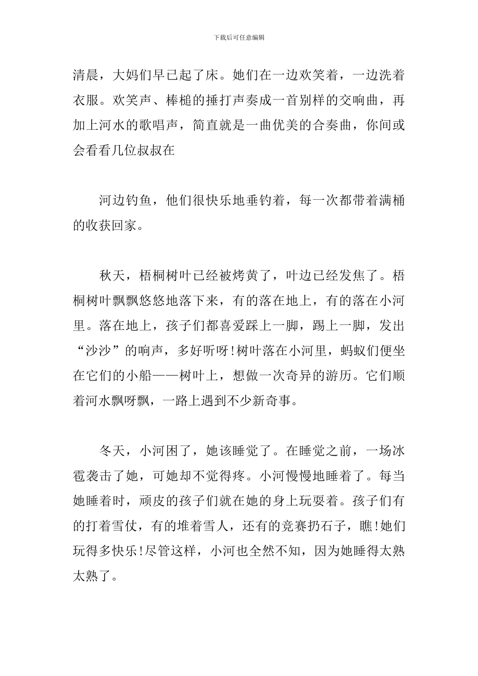 五年级学生演讲稿范文：我爱家乡的小河_第2页