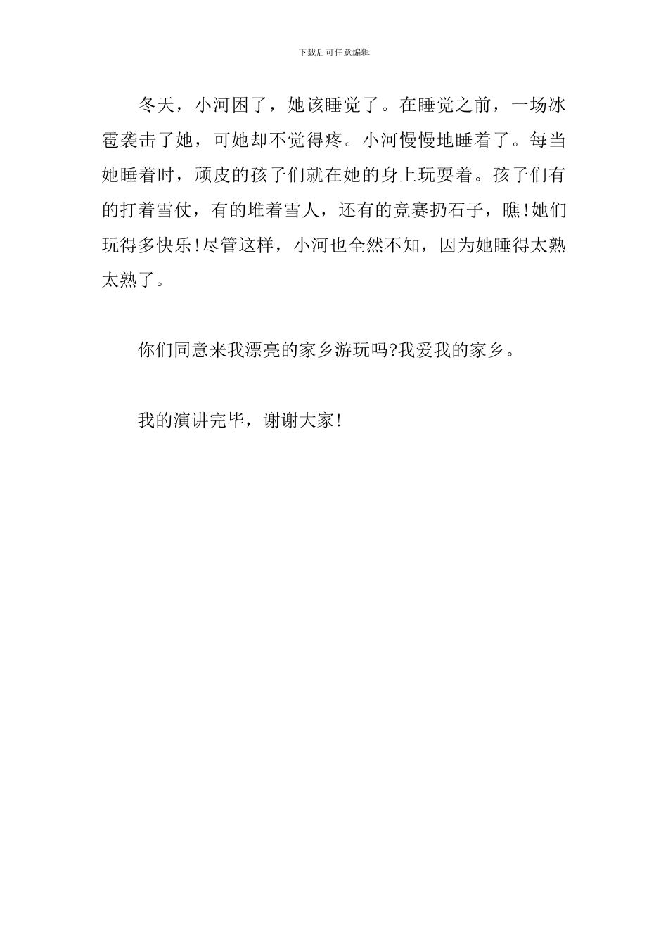 五年级学生演讲稿范文：我爱家乡的小河_第3页