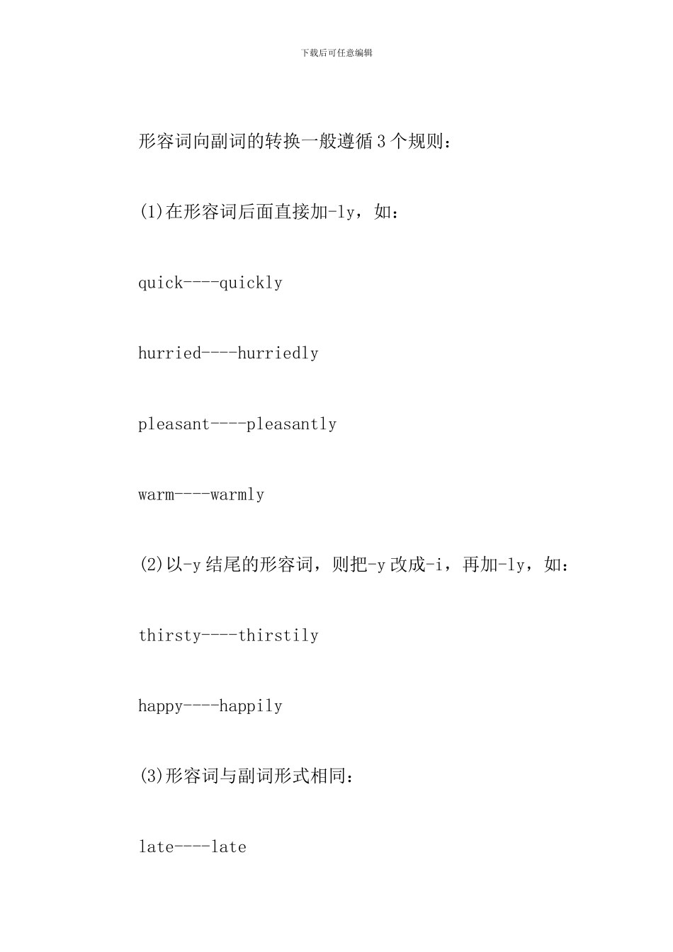 新概念英语第一册Lesson73-78语法及单词精讲_第2页