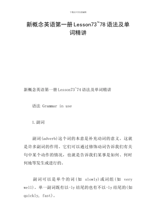 新概念英语第一册Lesson73-78语法及单词精讲