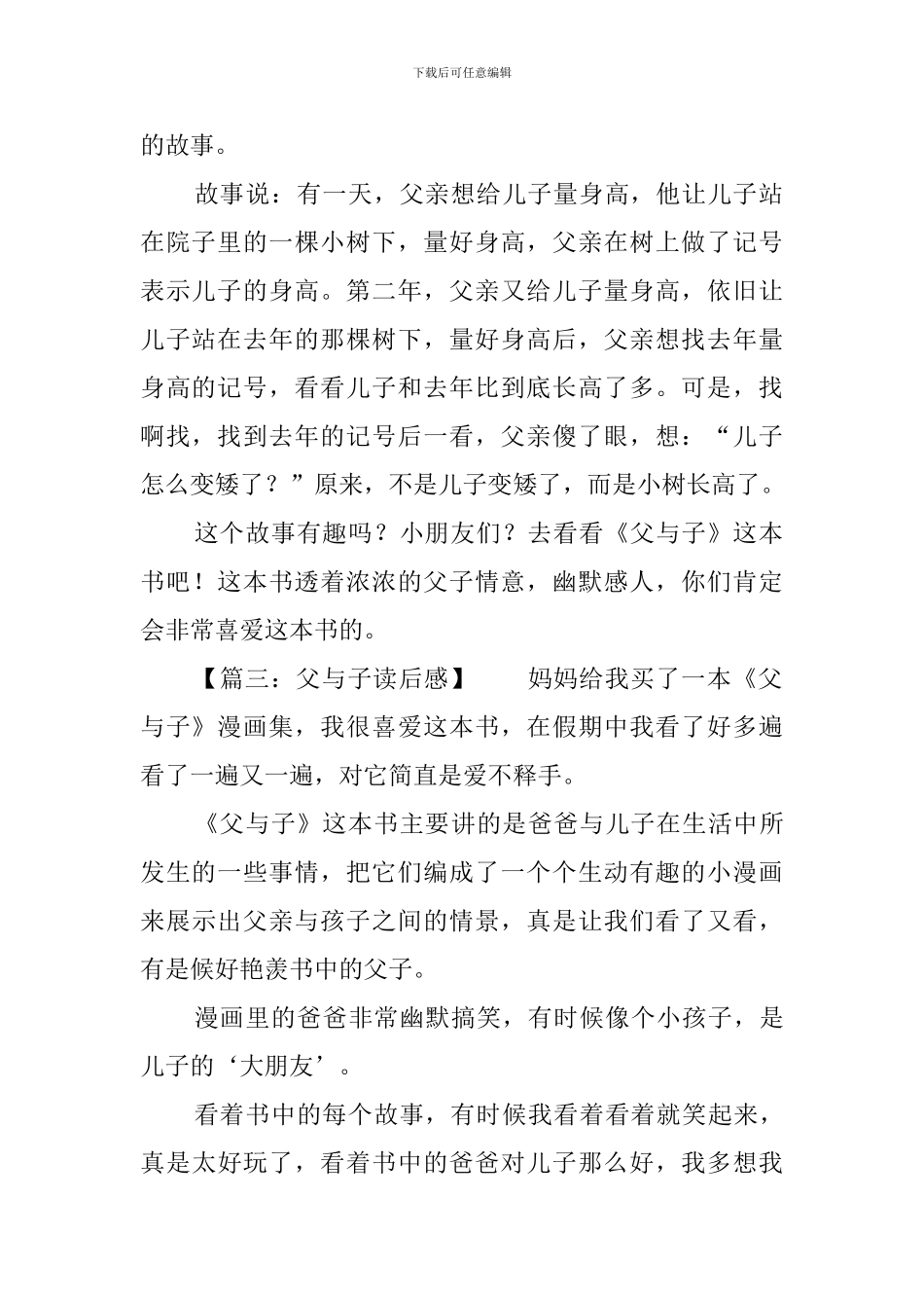 父与子读后感十篇_第2页