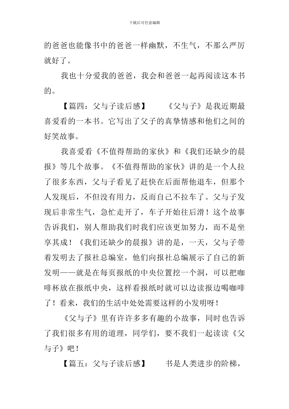 父与子读后感十篇_第3页