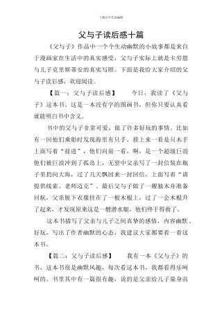 父与子读后感十篇