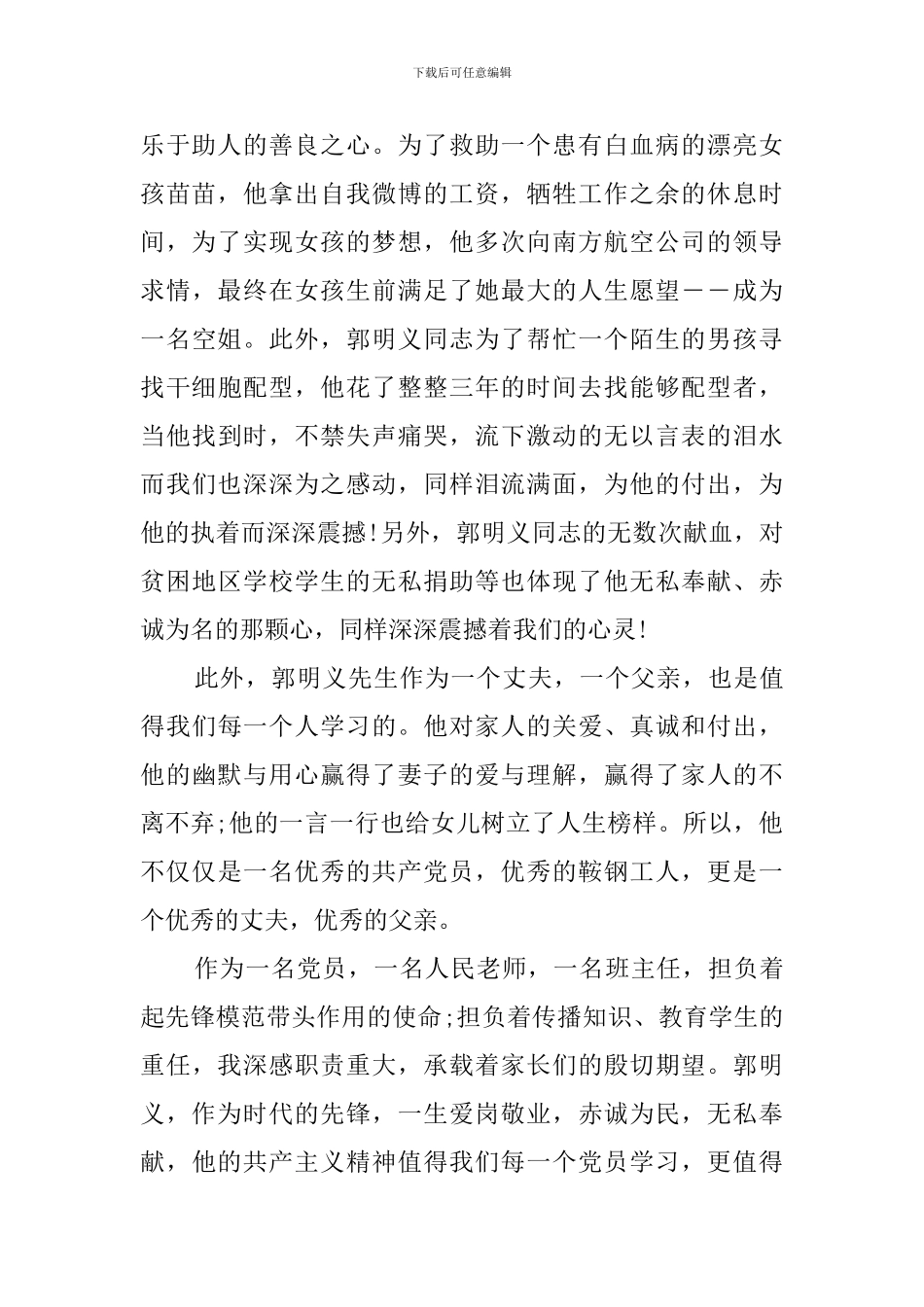 郭明义观后感_第2页