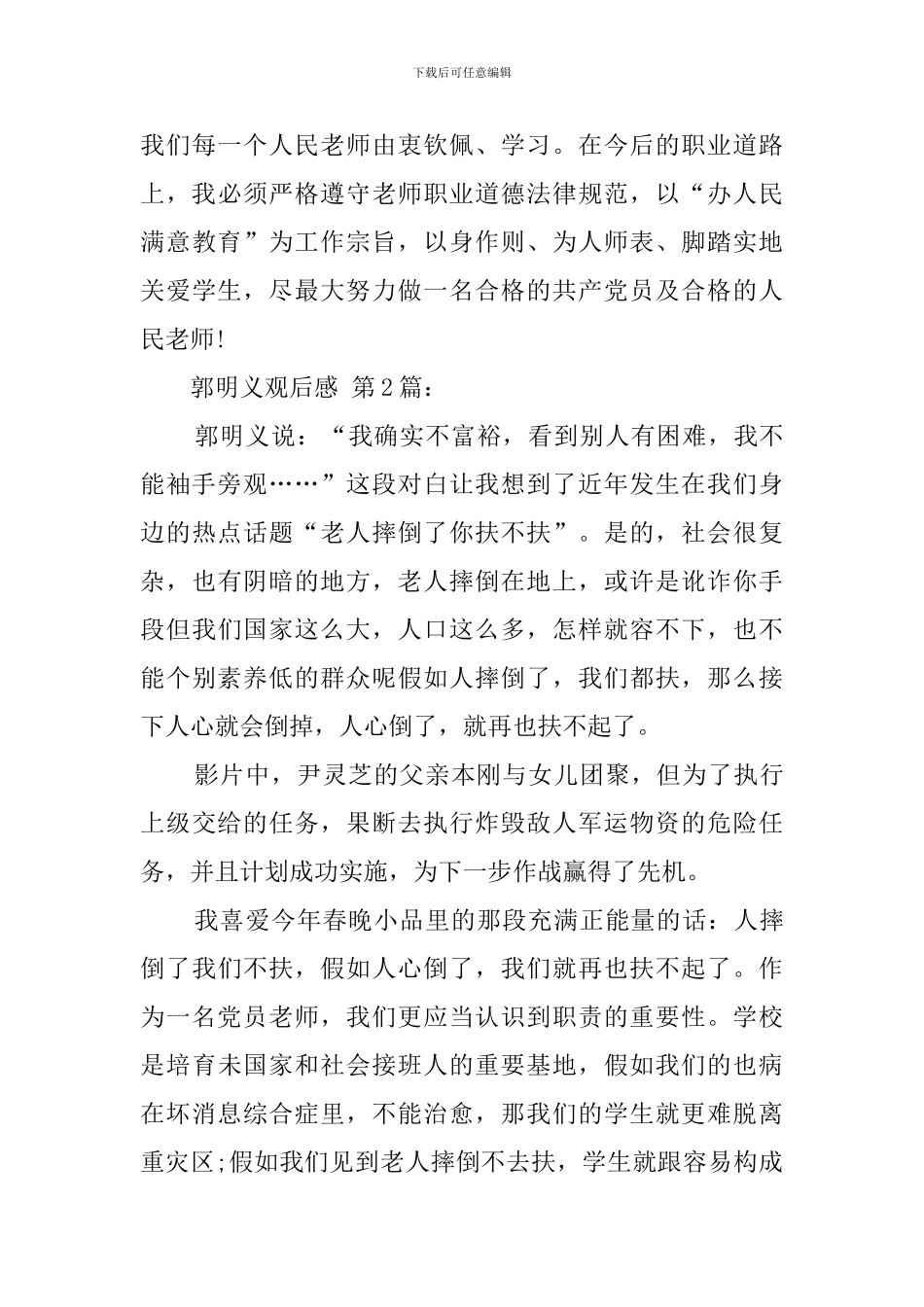 郭明义观后感_第3页
