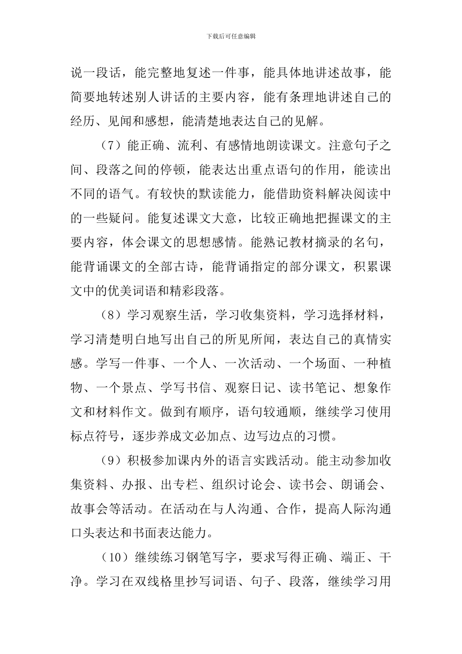 2024五年级汉语教学计划范文_第3页