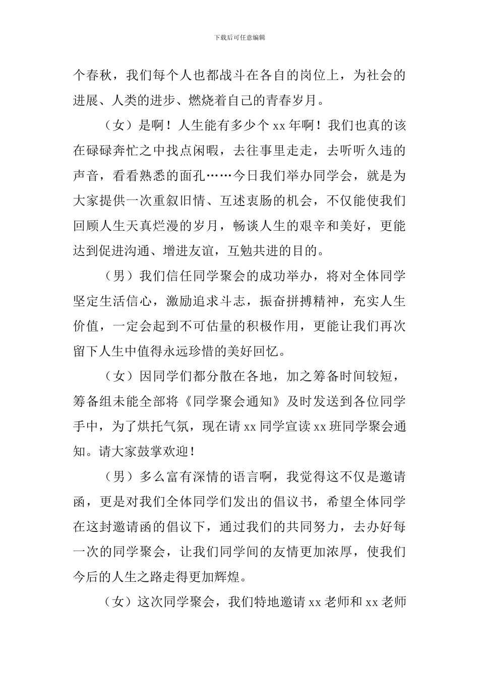 老同学聚会主持词优秀范文四篇_第2页