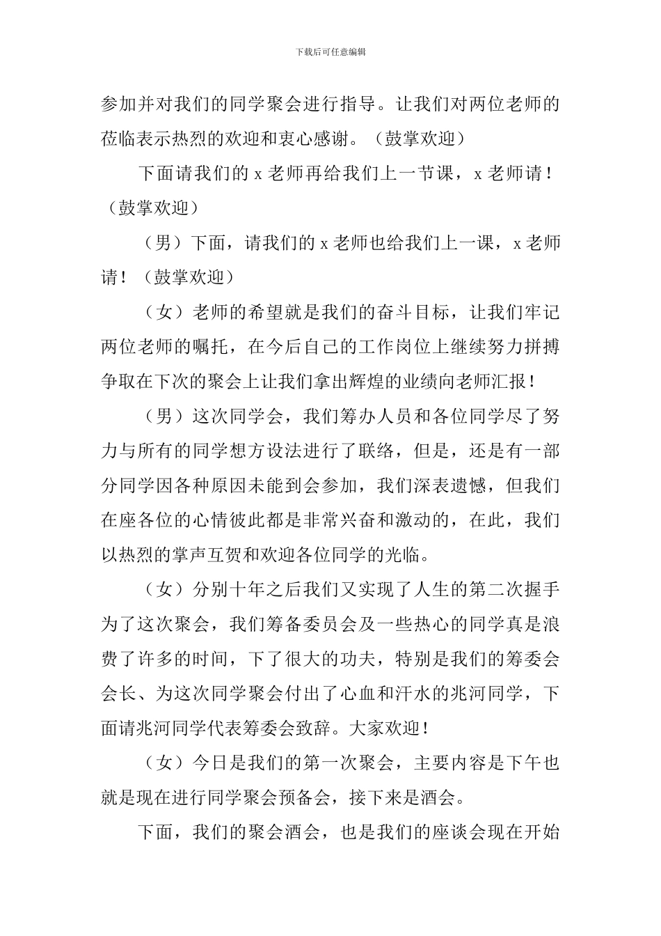 老同学聚会主持词优秀范文四篇_第3页