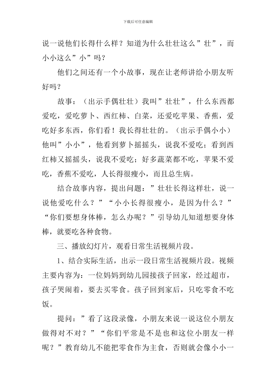 幼儿园中班健康活动《营养》教案3篇_第2页