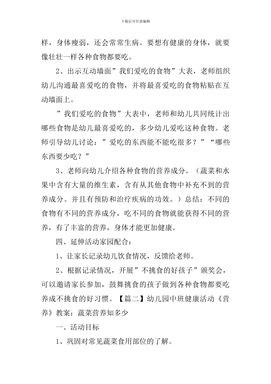 幼儿园中班健康活动《营养》教案3篇_第3页