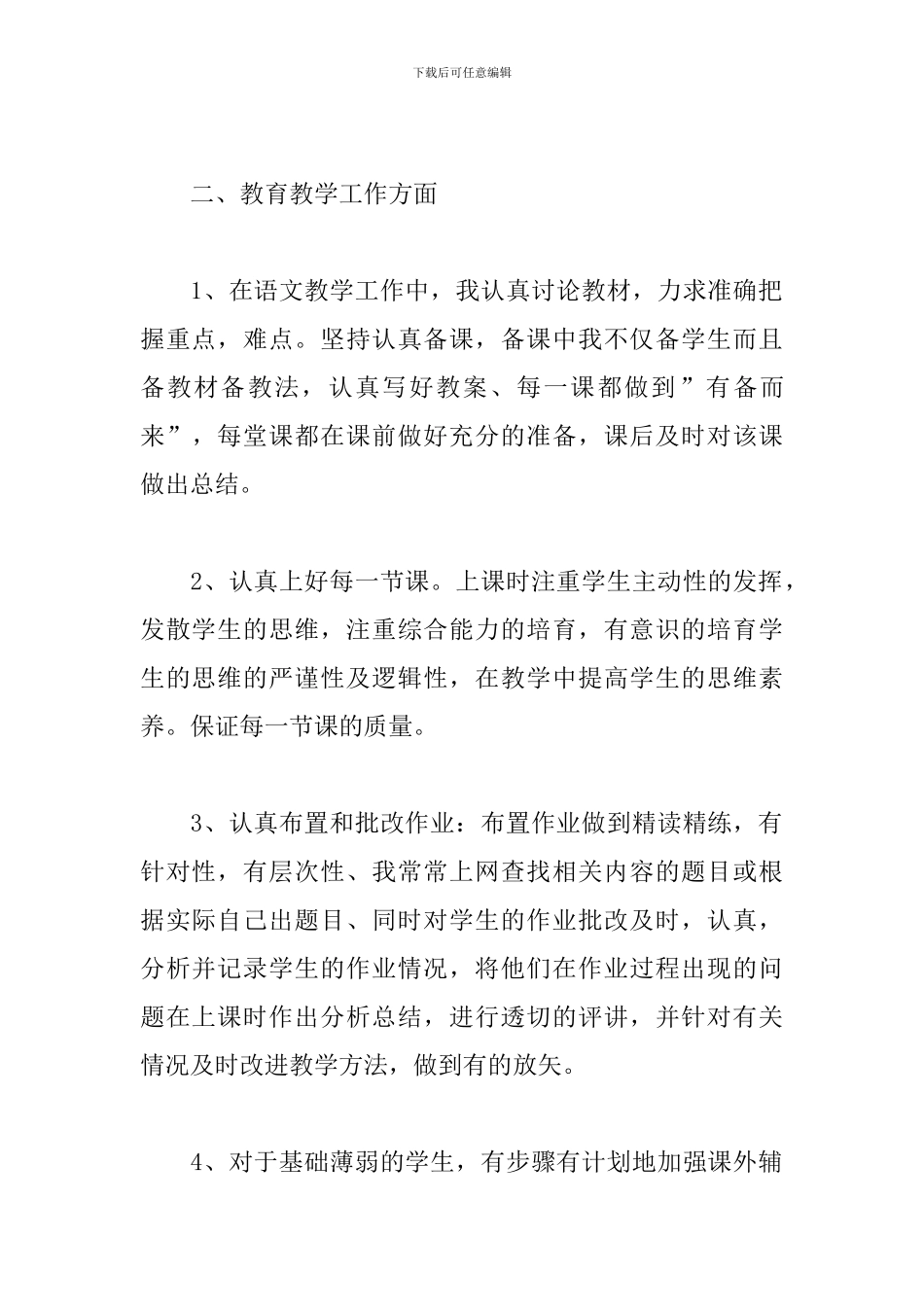 教师评职称工作个人总结范文_第2页