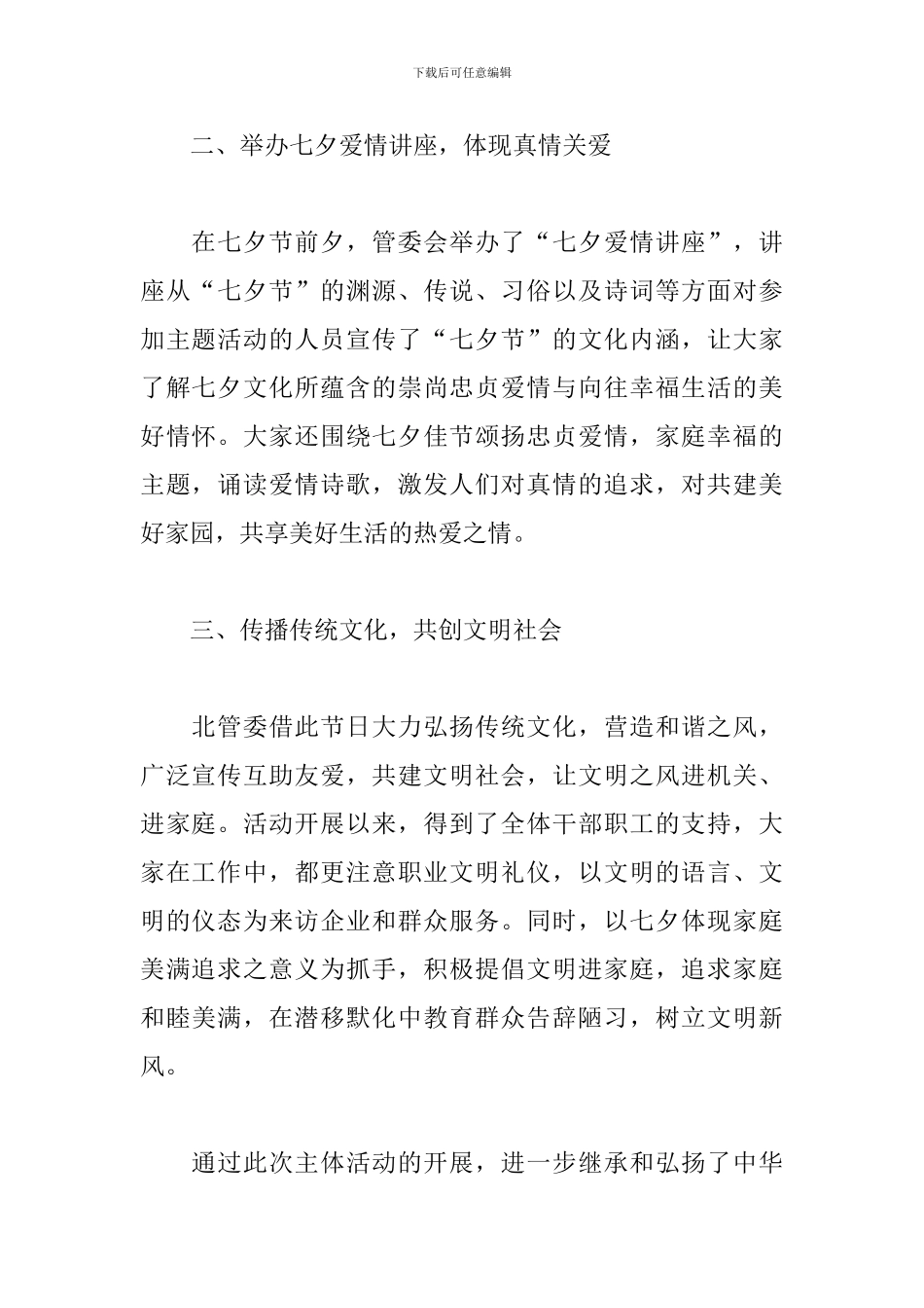 2024七夕情人节活动总结范文精选3篇_第2页