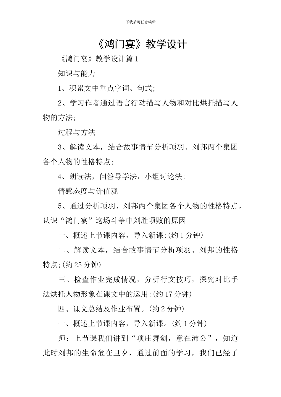 《鸿门宴》教学设计_第1页