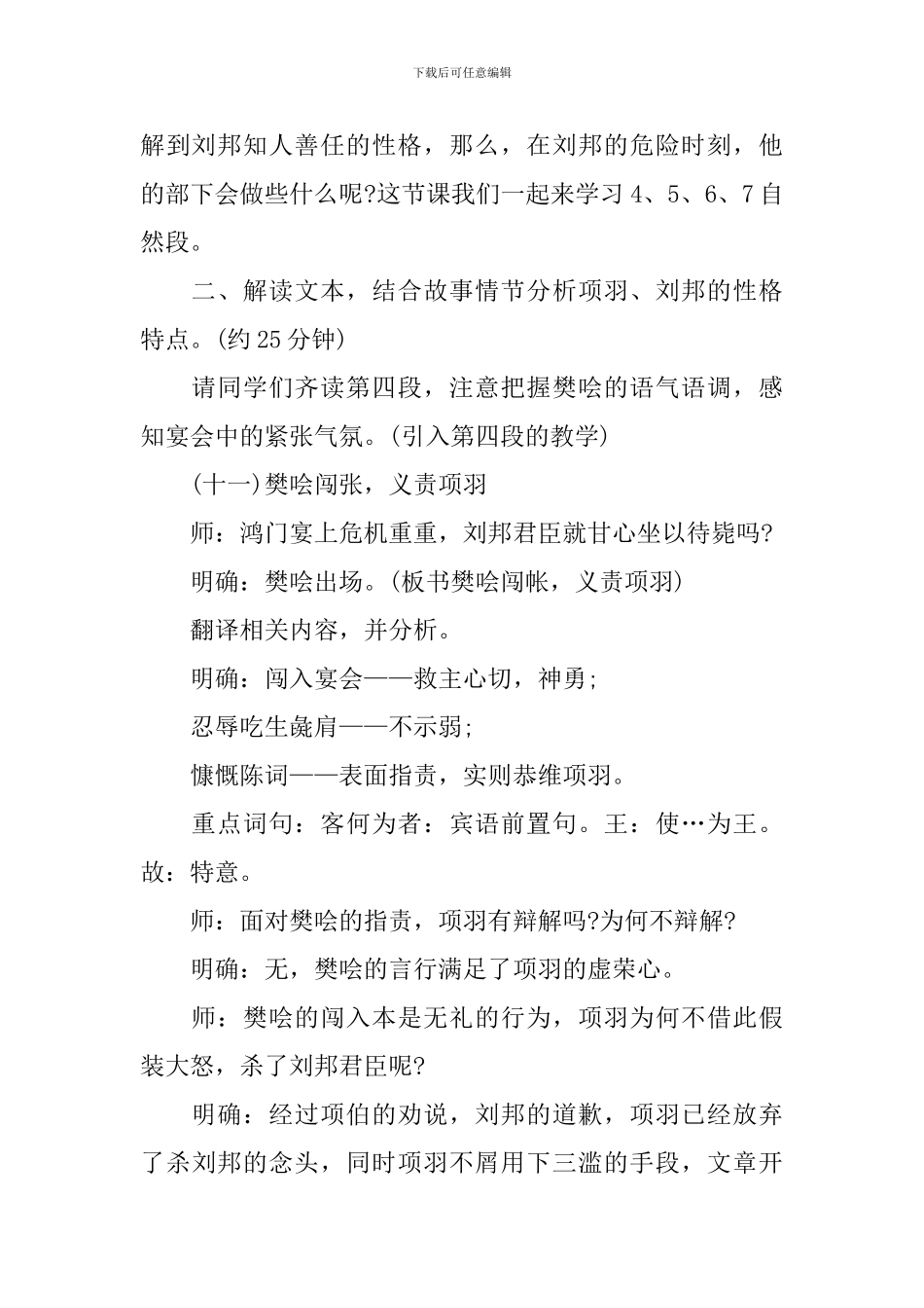 《鸿门宴》教学设计_第2页