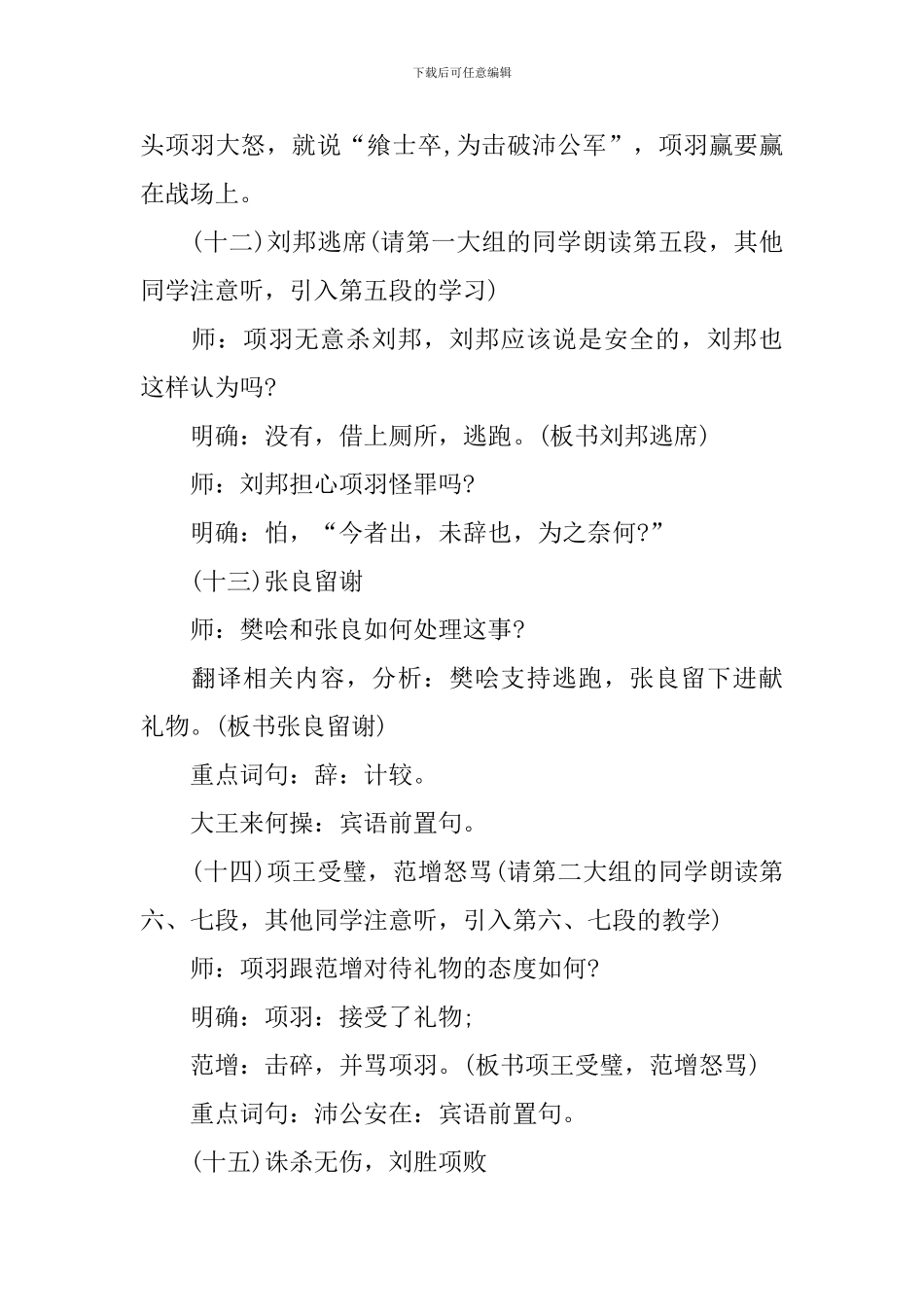 《鸿门宴》教学设计_第3页