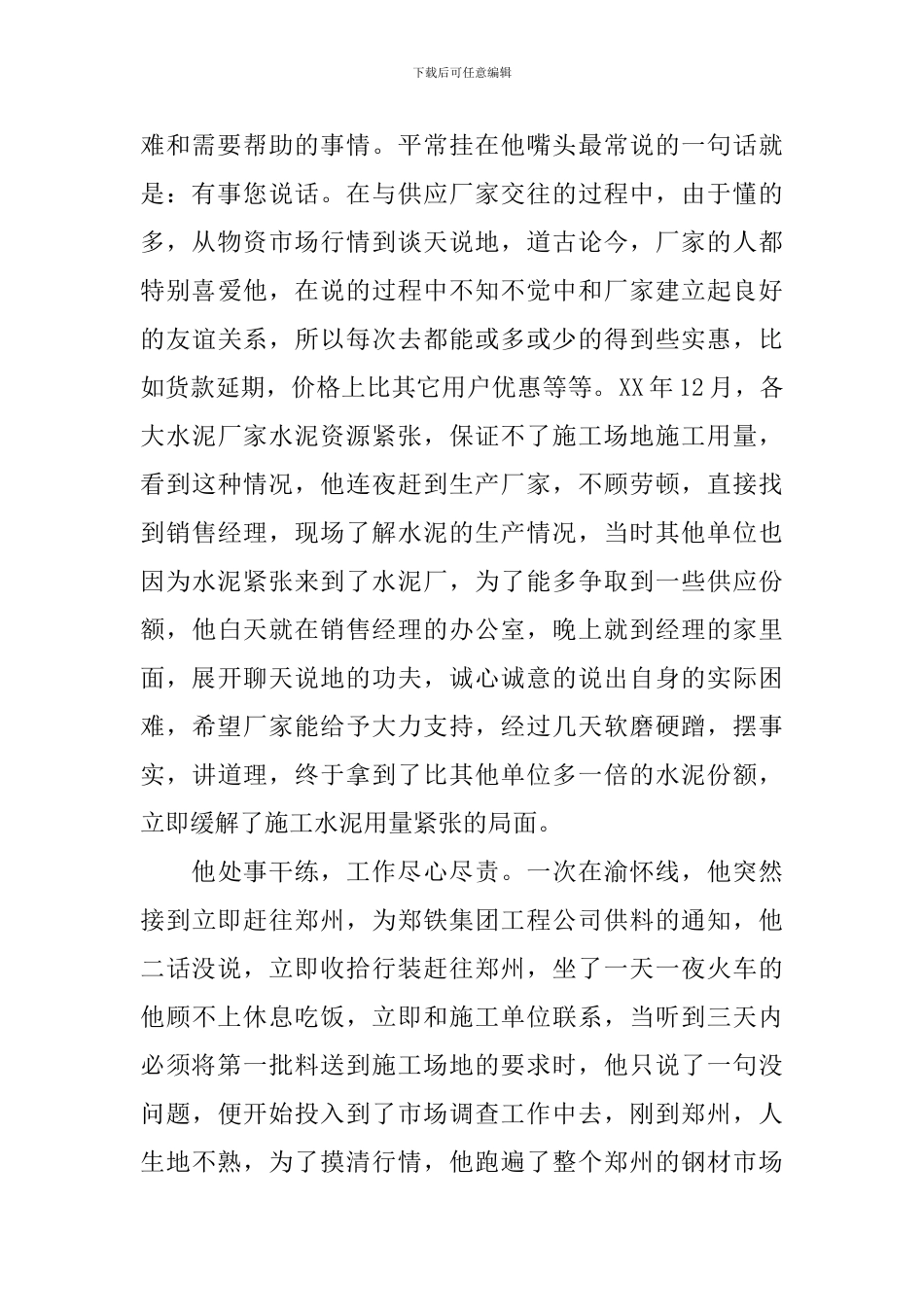 2024年铁路优秀党员个人事迹材料_第2页