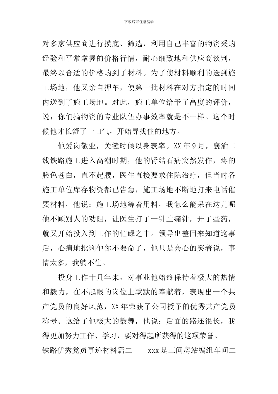 2024年铁路优秀党员个人事迹材料_第3页