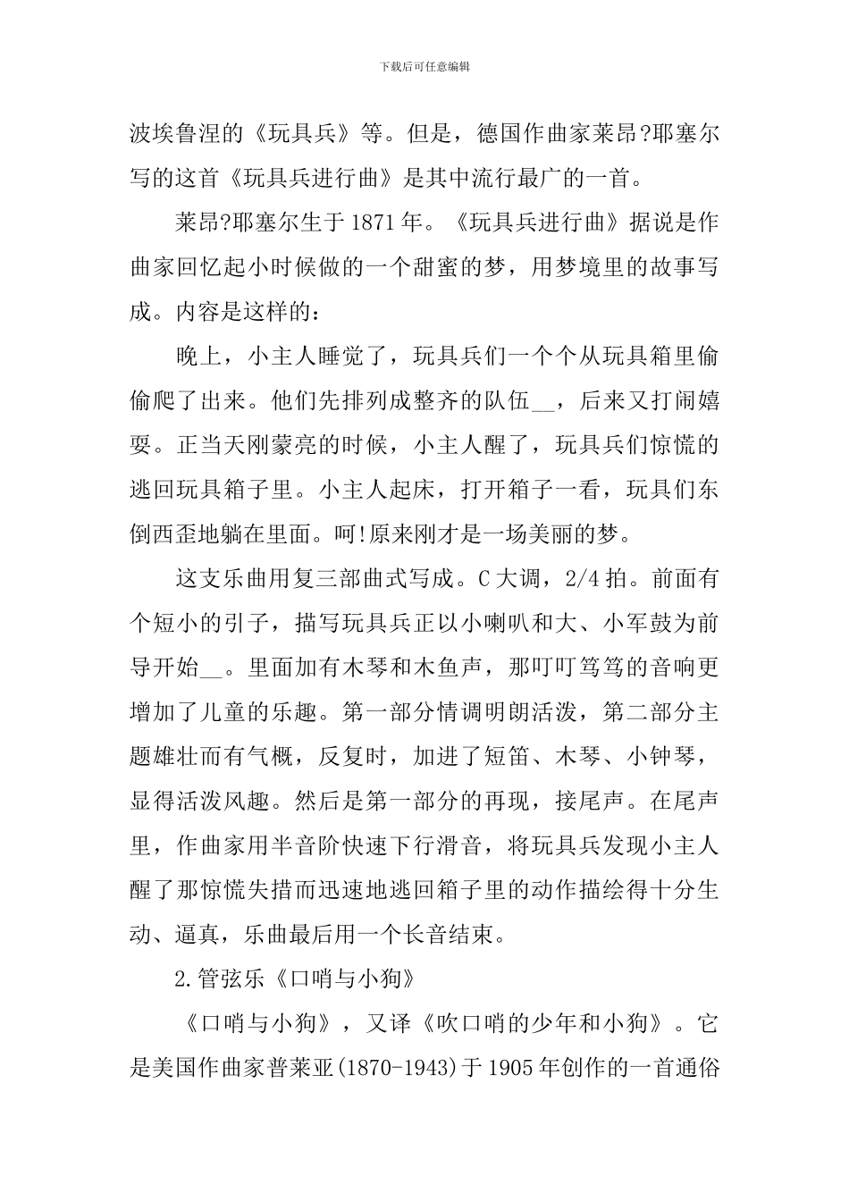 人音版一年级下册音乐教案_第2页