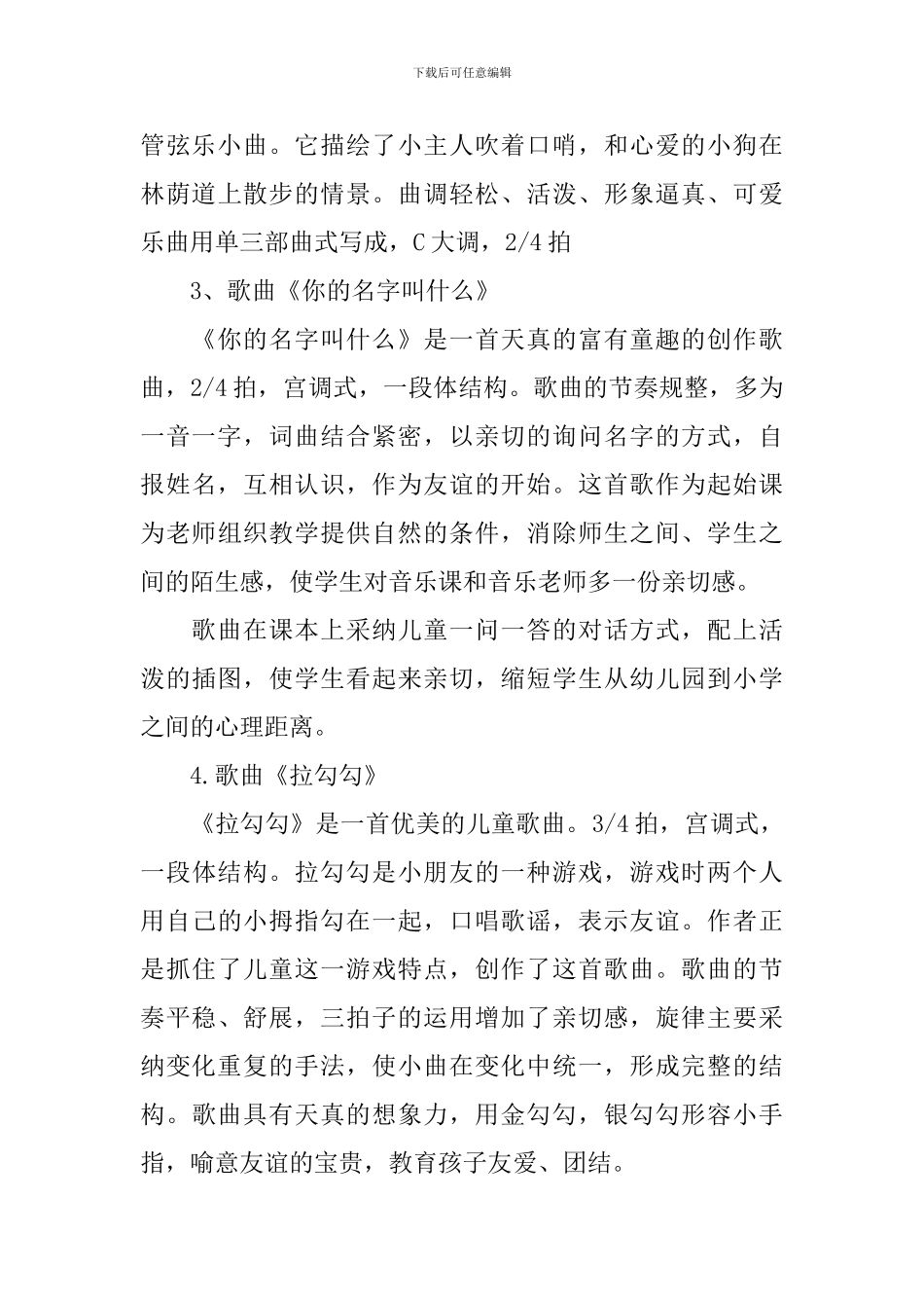 人音版一年级下册音乐教案_第3页