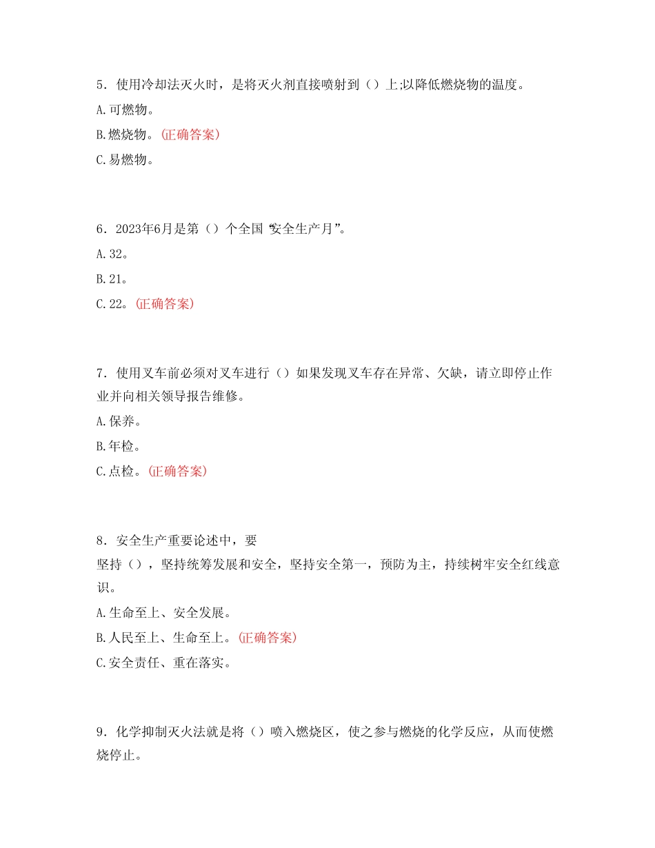 2024年安全生产考试题库(含答案)_第2页