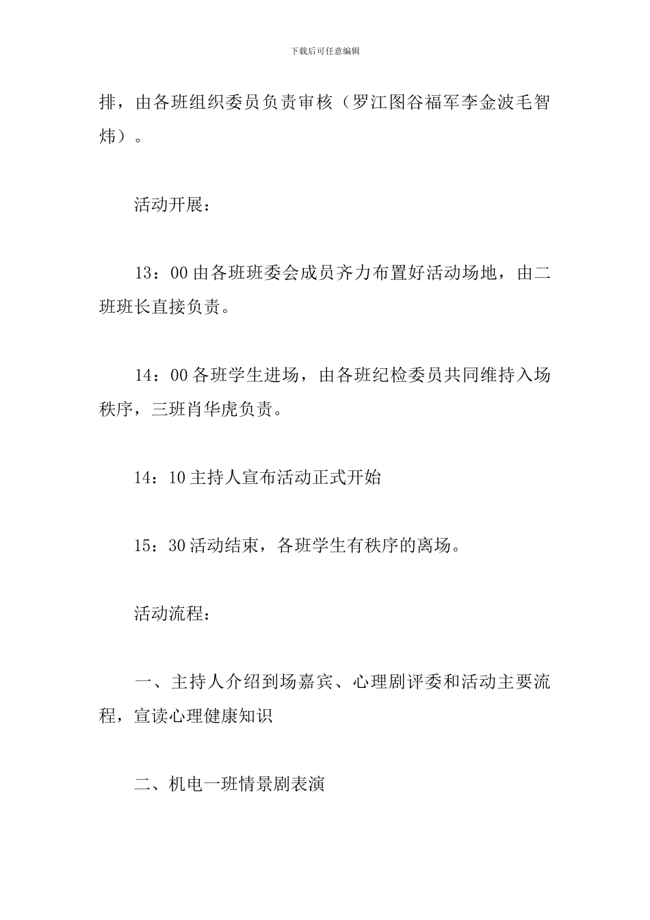 心理健康主题班级活动策划案_第3页