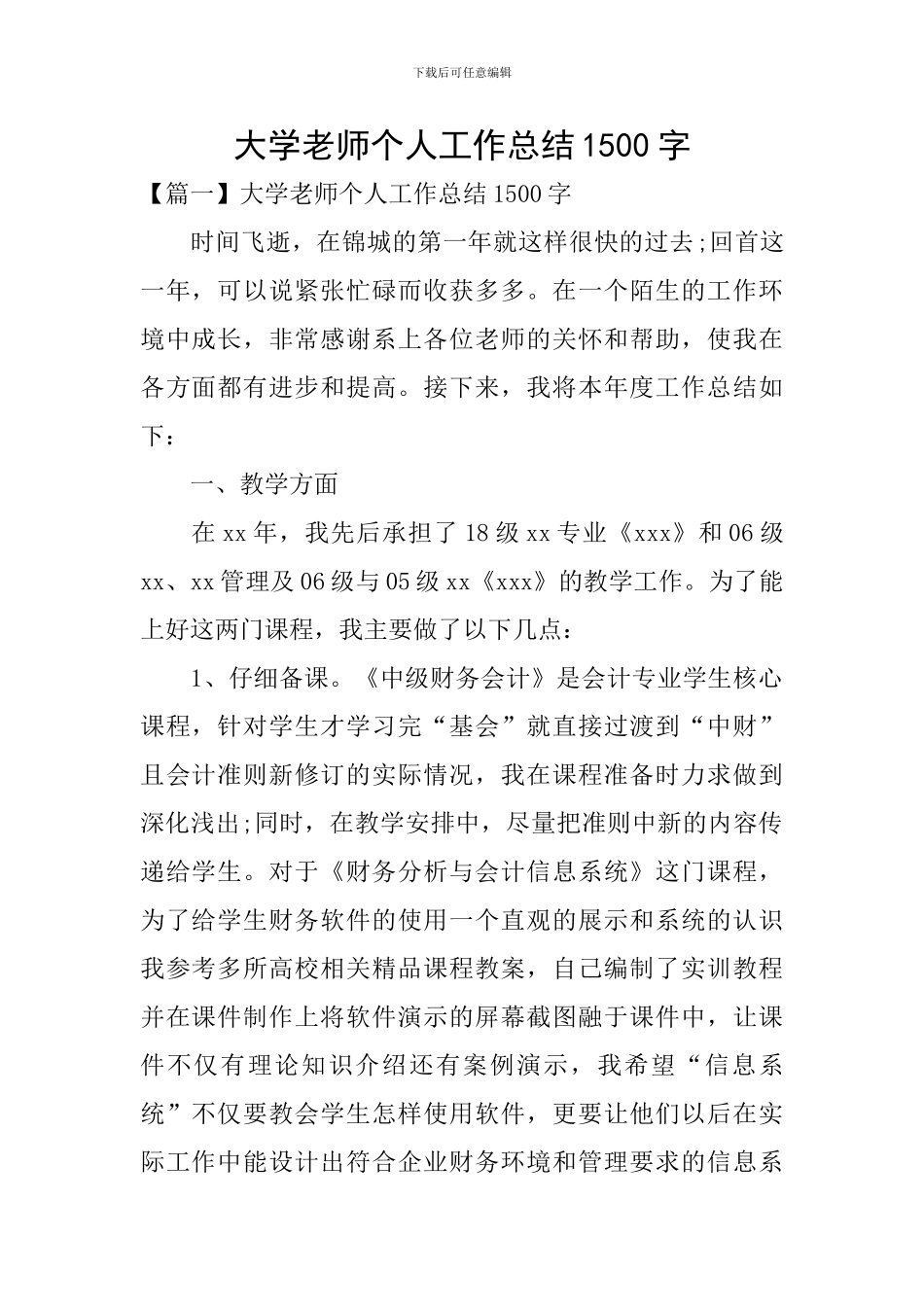 大学教师个人工作总结1500字_第1页