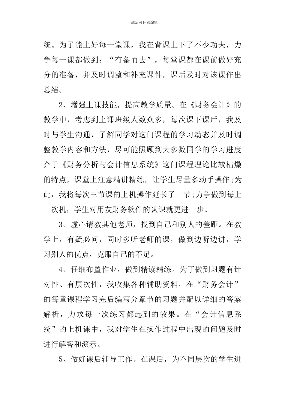 大学教师个人工作总结1500字_第2页