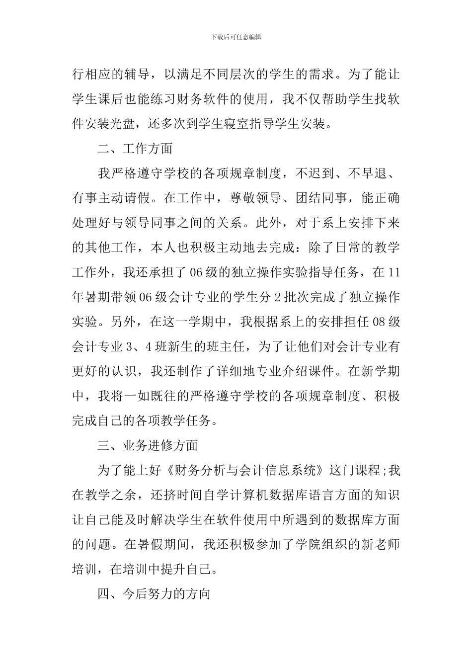 大学教师个人工作总结1500字_第3页
