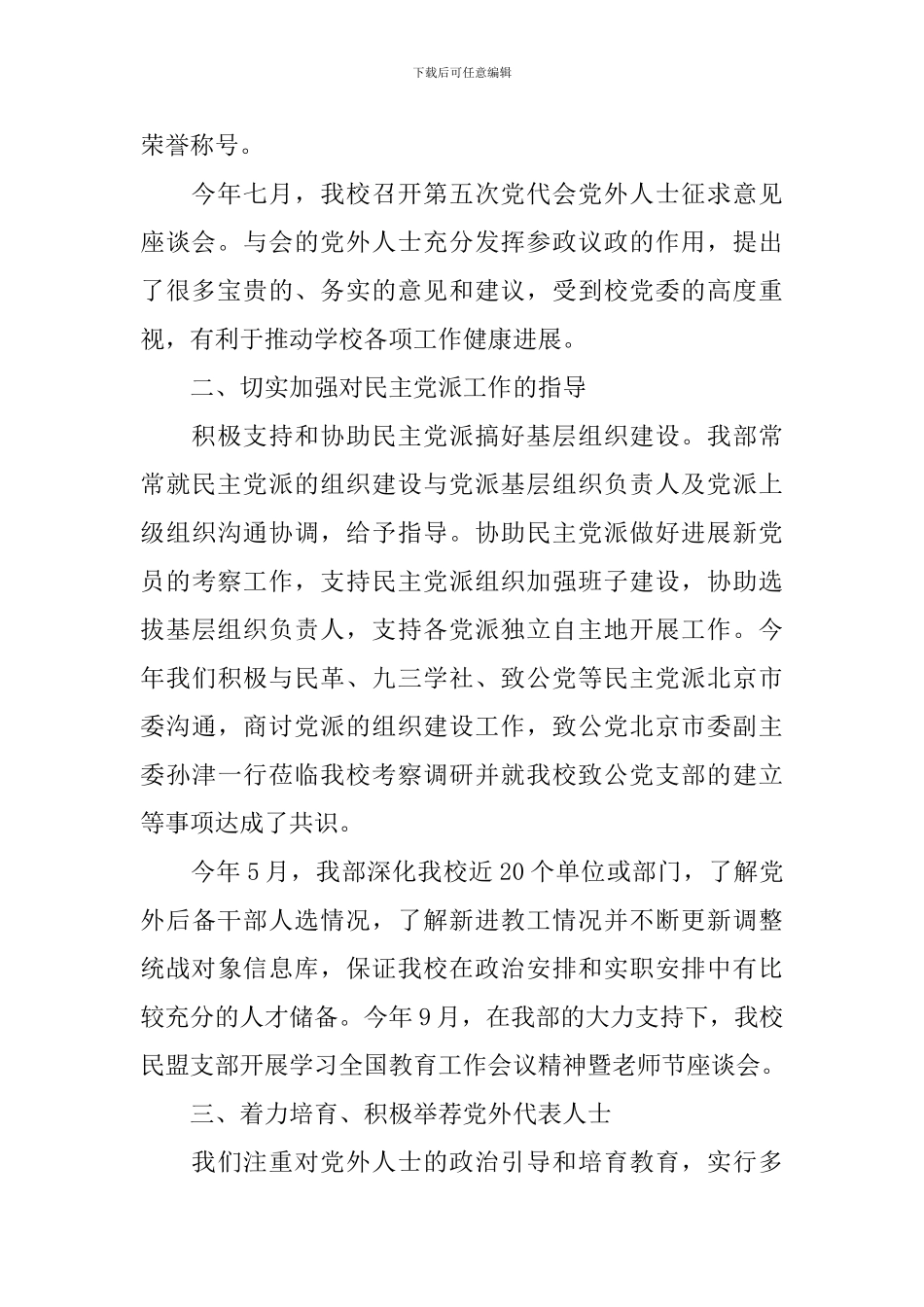 高校统战工作总结_第2页