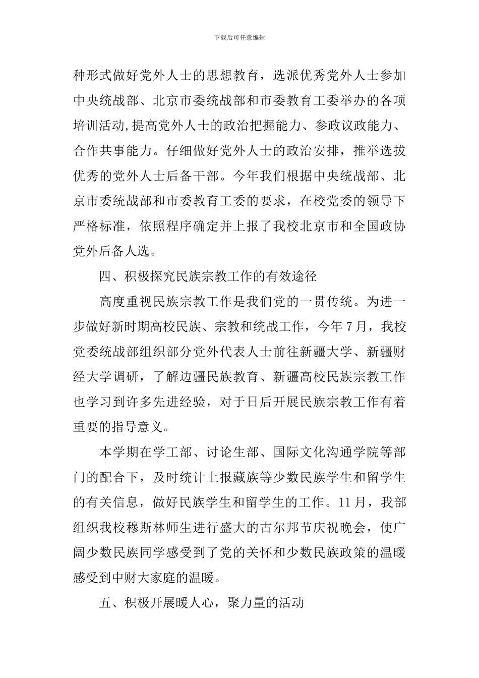 高校统战工作总结_第3页