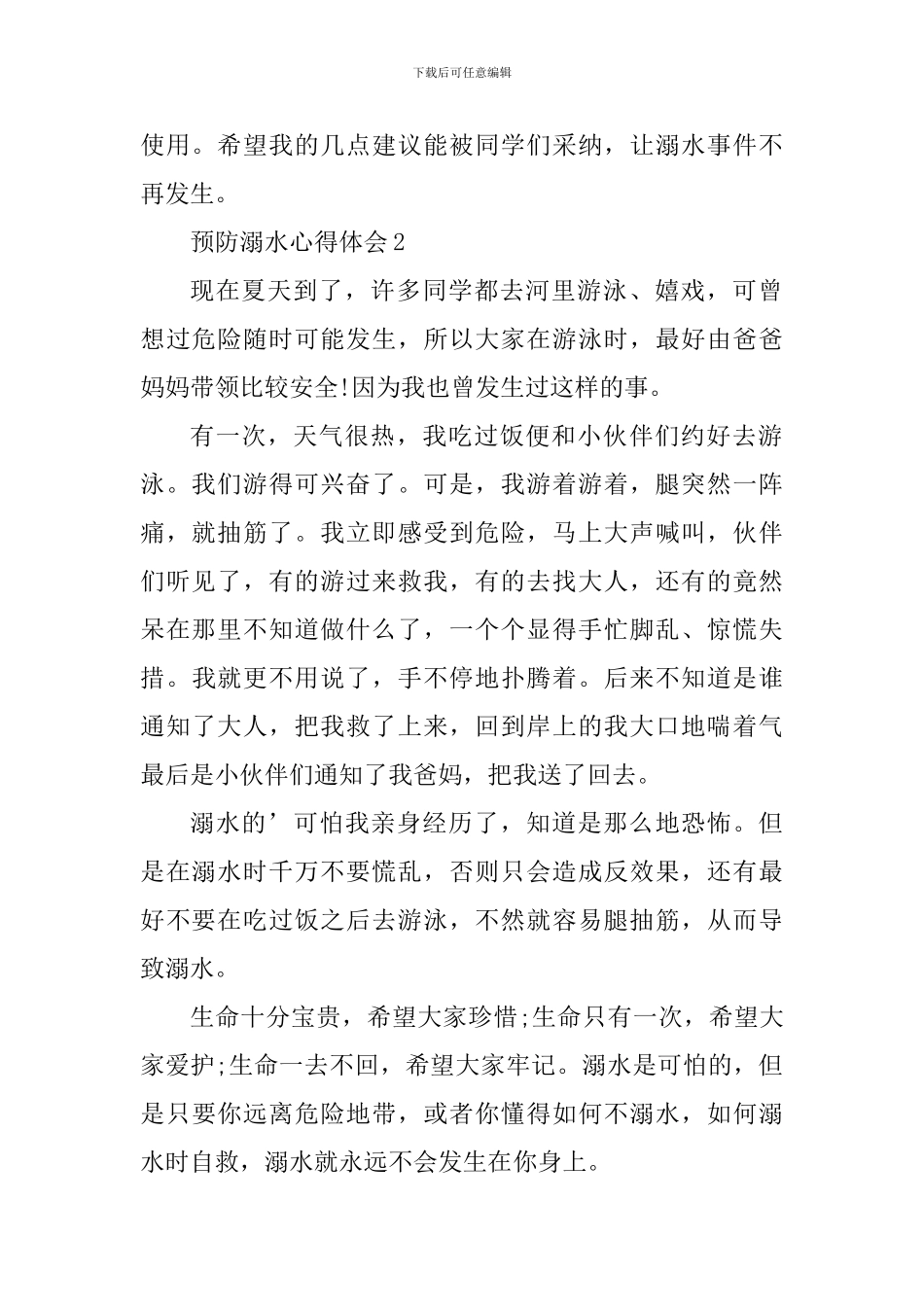2024谨防溺水心得体会_第2页