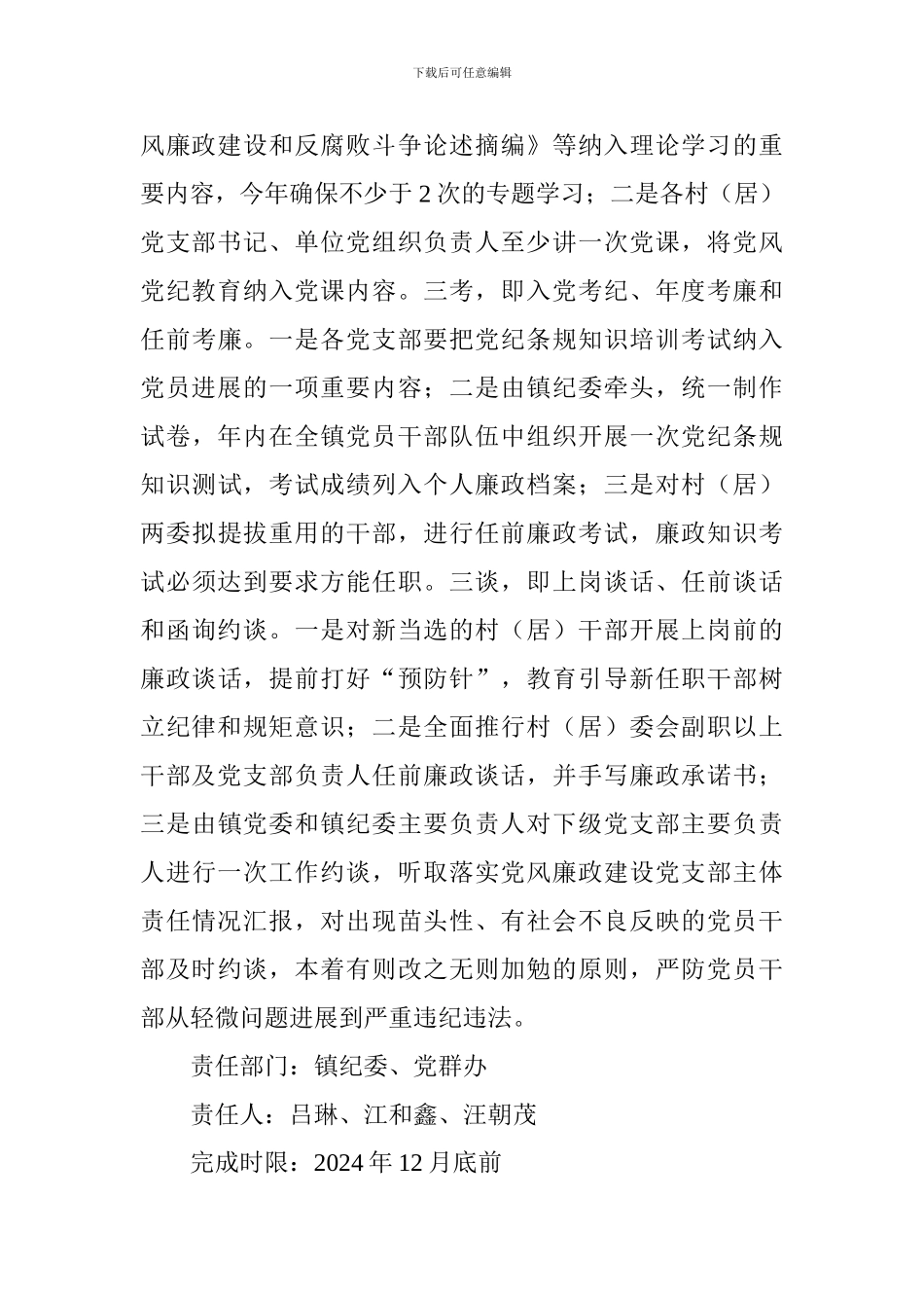 “把纪律挺在前面”试行工作实施方案_第3页